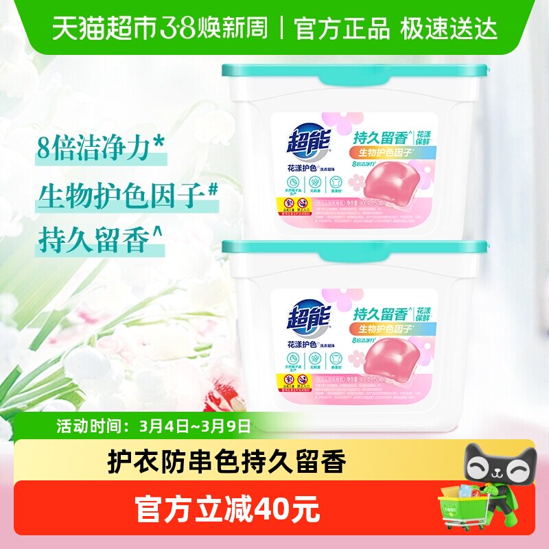 超能花漾护色凝珠400g*2盒护色防串色留香持久100颗高分子速溶膜