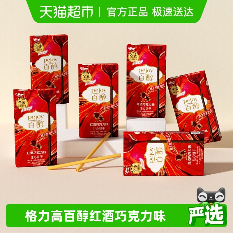 格力高百醇红酒巧克力味注心饼干48g*6盒