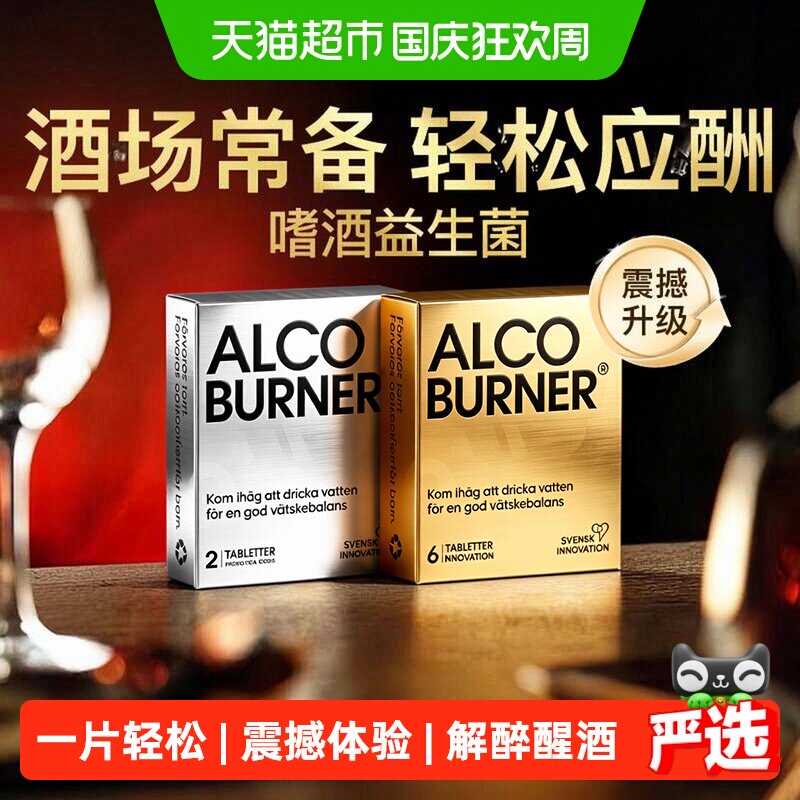 燃酒灵快速解醉酒糖含益生菌图片