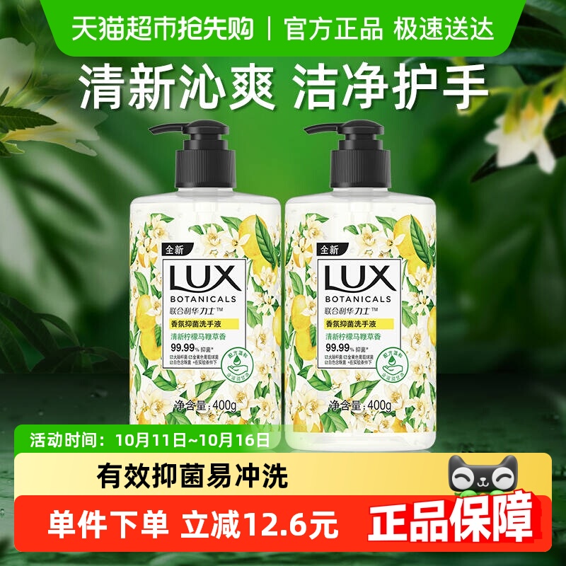 力士香氛抑菌马鞭草洗手液