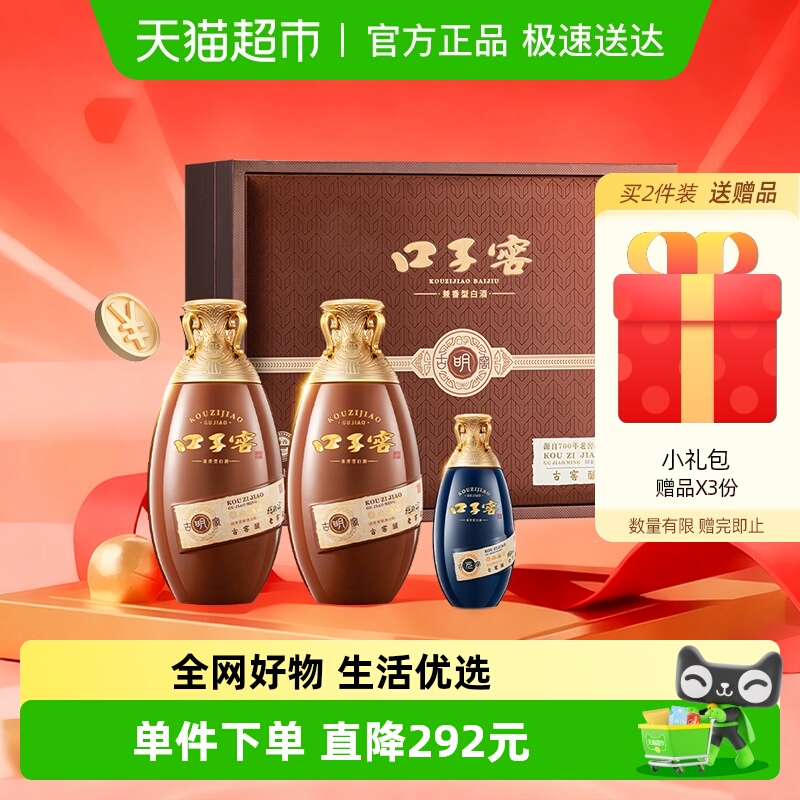 口子窖古窖明礼盒50度500ml*2瓶+100ml*1瓶安徽白酒节日拜访