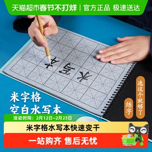 水写本仿宣纸米字格水写书法本初学者毛笔字练习神器临摹字帖套装
