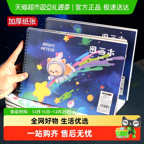 宅小仙画画本马克笔素描本