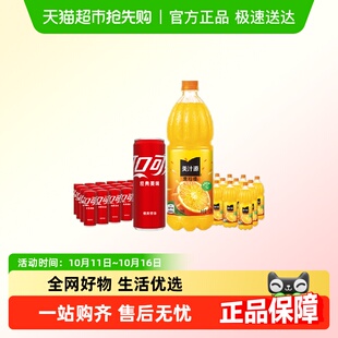 可口可乐含汽饮料330ml*24罐+果粒橙1.25L*12瓶多种包装随机发货