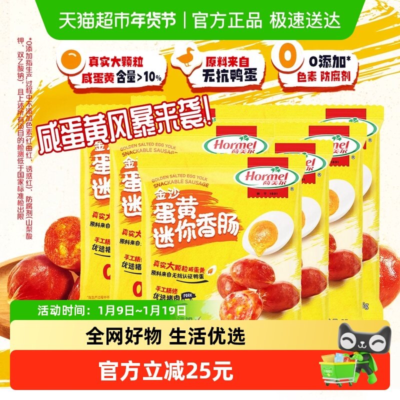 【重磅新品】荷美尔金沙蛋黄迷你香肠35g*6包猪肉类办公休闲零食,零食/坚果/特产,猪肉类,淘宝优惠券,粉丝福利购,淘宝优惠卷