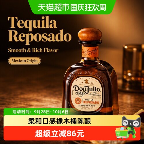 唐胡里奥珍藏金标龙舌兰
