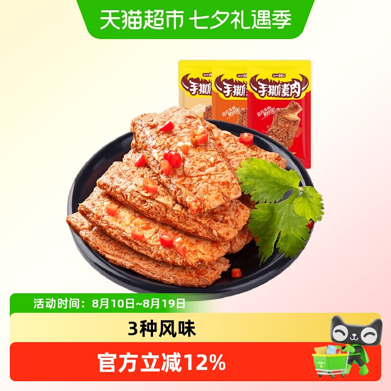 盐津铺子手撕素肉30小包辣条素牛排零食小吃休闲食品豆干辣条270g