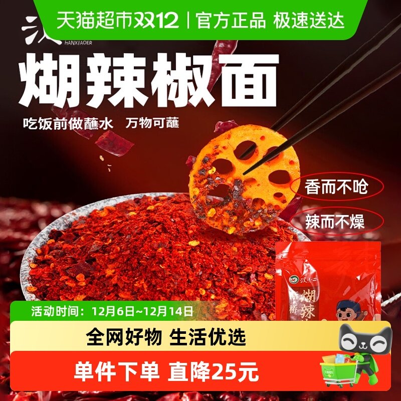 汉小二断桥柴火贵州特产辣椒面