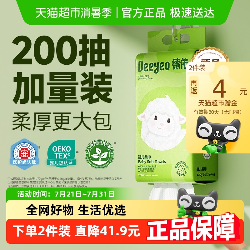 德佑悬挂绵柔巾新生儿一次性加厚婴儿洗脸巾非棉柔巾壁挂式