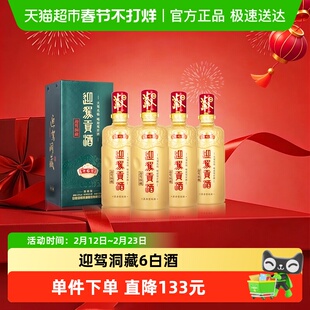 迎驾贡酒 迎驾洞藏6 浓香型白酒42度500ml*4 整箱装 聚会宴请送礼