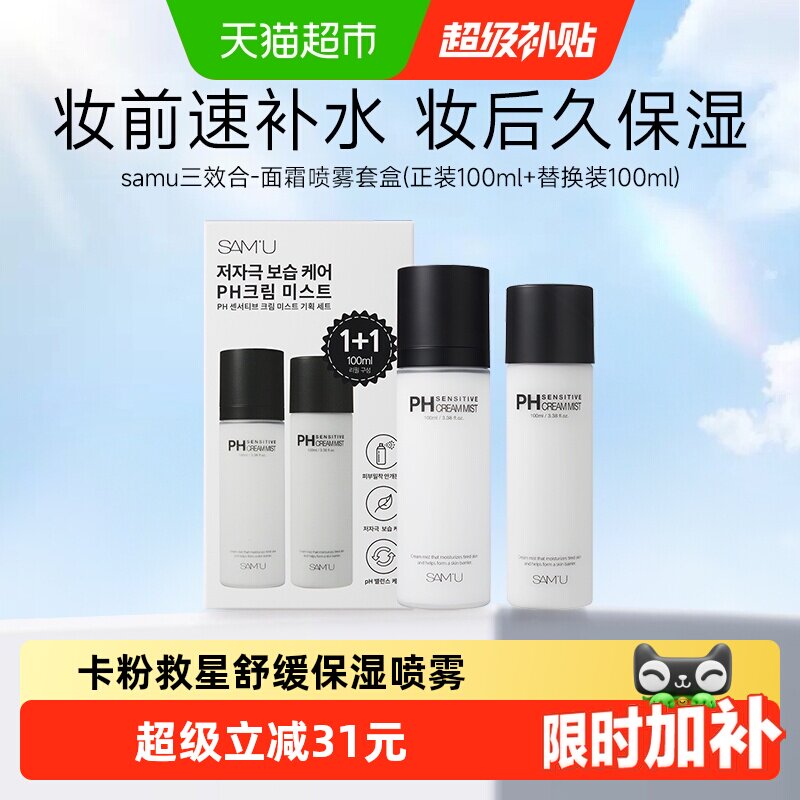 莎缪面霜喷雾舒缓保湿200ml图片