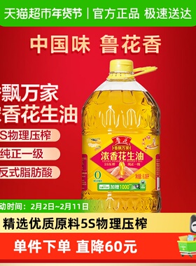 鲁花香飘万家花生油6.08L5s压榨一级食用油香味浓郁
