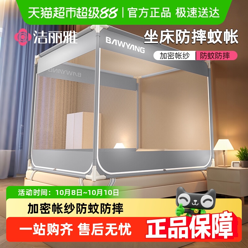 洁丽雅防摔全罩式全底蚊帐