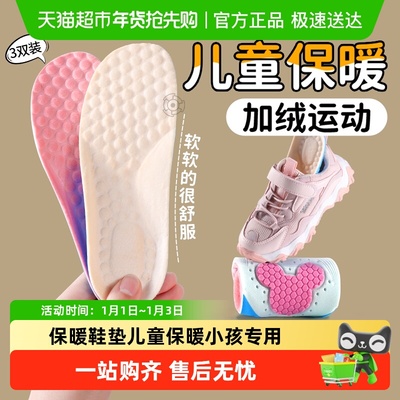 JvBV儿童鞋垫加绒加厚软底防痛冬