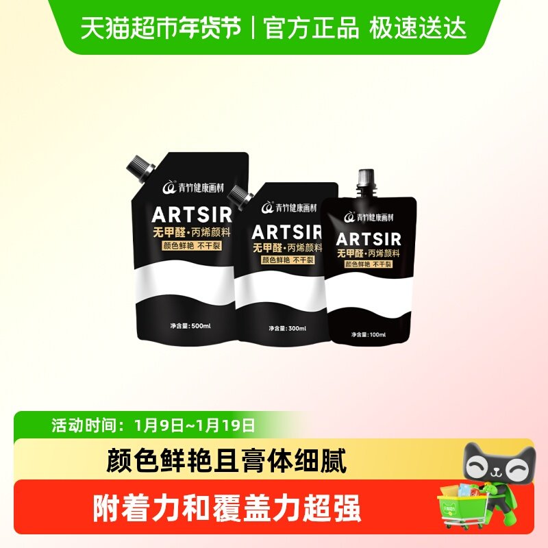 青竹丙烯颜料袋装防水防晒不易掉色墙绘专用大容量白色颜料diy画