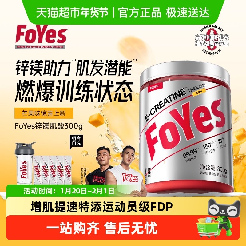 FoYes快充肌酸锌镁一水肌酸粉耐力爆发力氮泵氨基酸健身增肌补剂,保健食品/膳食营养补充食品,氨基酸/支链氨基酸/谷氨酰胺,淘宝优惠券,粉丝福利购,淘宝优惠卷