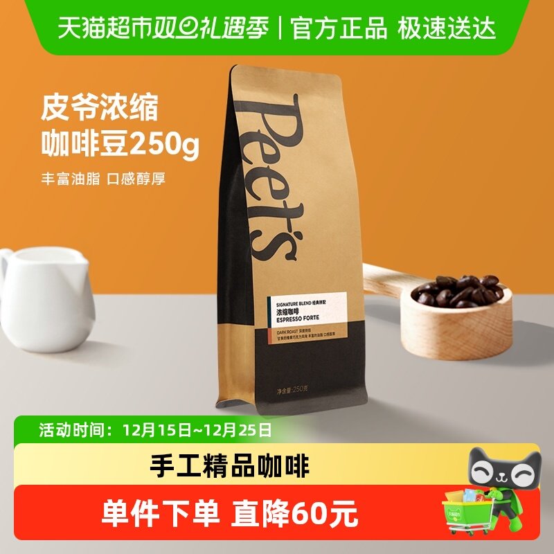 peets皮爷浓缩咖啡豆250g×1袋