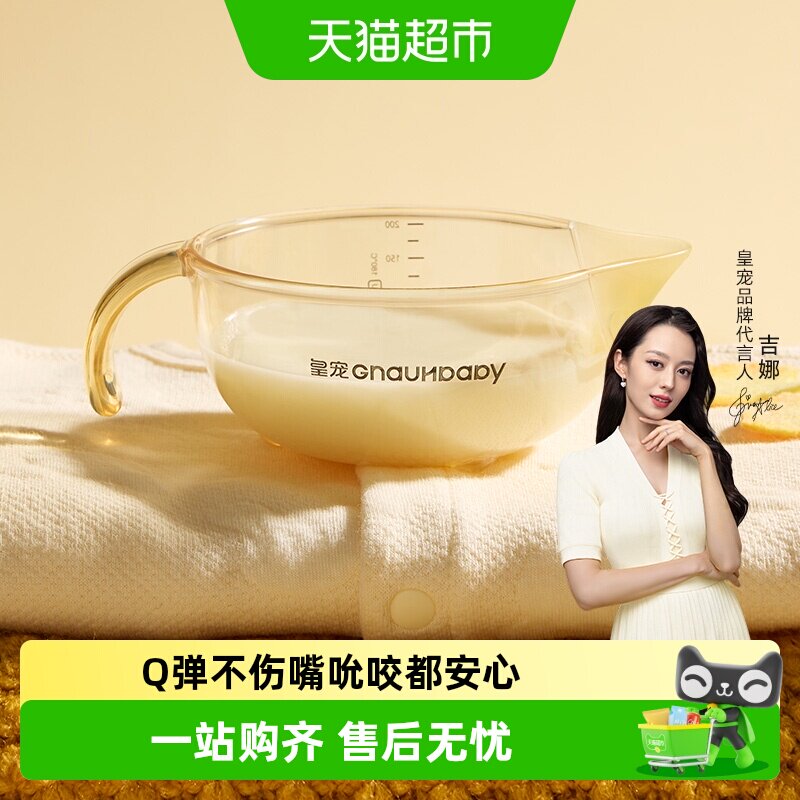 皇宠新生儿软嘴辅食碗 43.2元 - 86线报