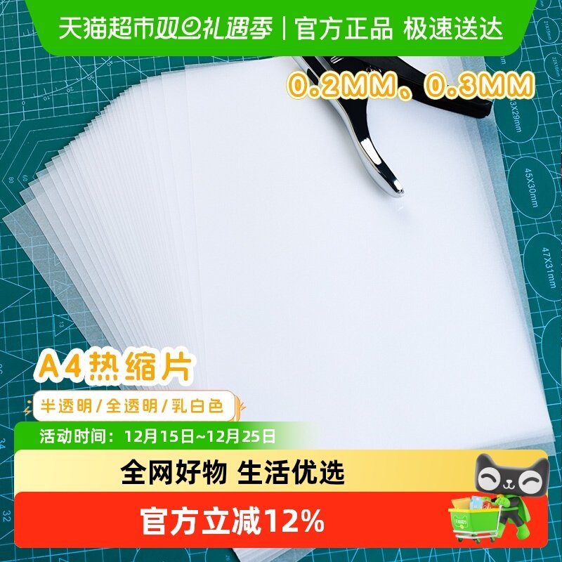 热缩片透明热缩片纸手工材料套装已打磨半透明纸立体发簪花钥匙扣