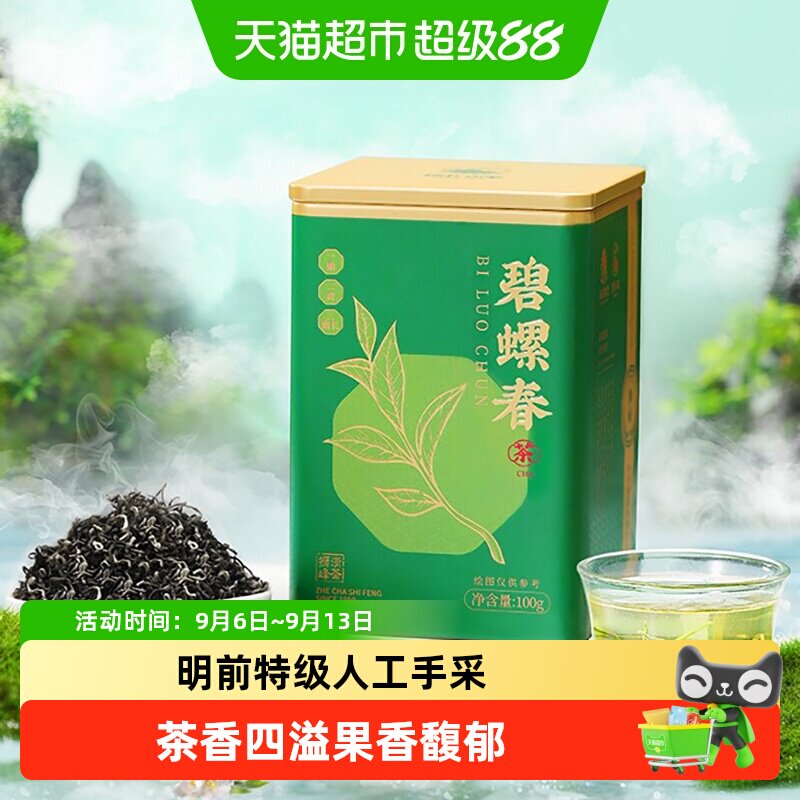 狮峰明前特级碧螺春卷曲成螺图片