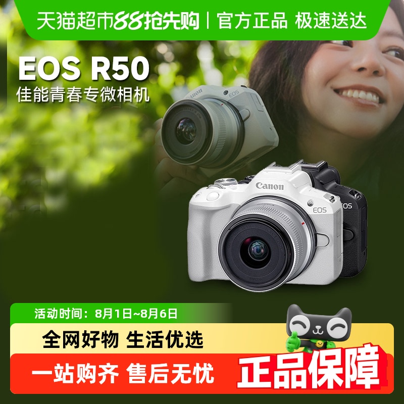 佳能r50入门级微单数码相机