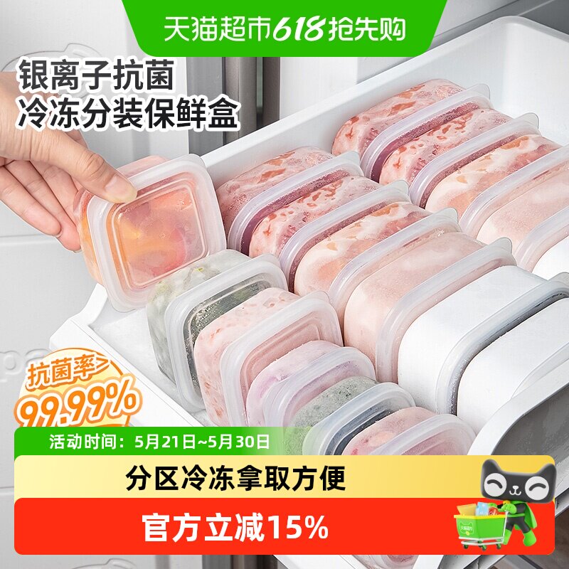 日本进口冰箱冻肉分格盒子备菜分装盒食品级冷冻收纳盒小号保鲜盒