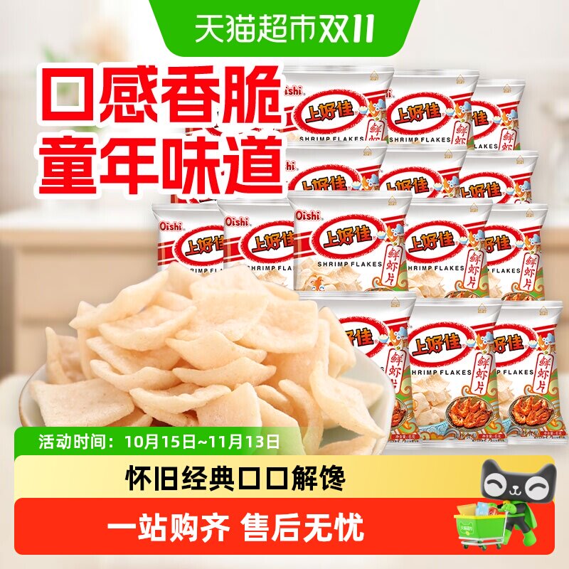上好佳鲜虾片好吃的儿童小吃栗米条洋葱圈小包零食办公室