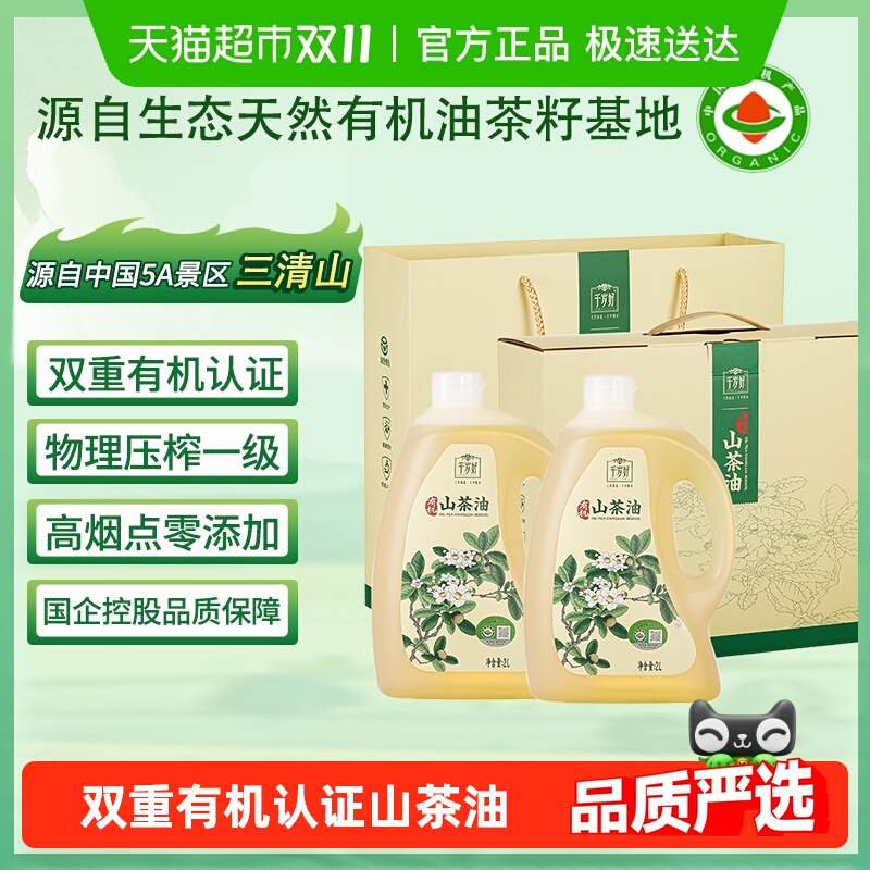 千岁好有机认证2L*2桶山茶油