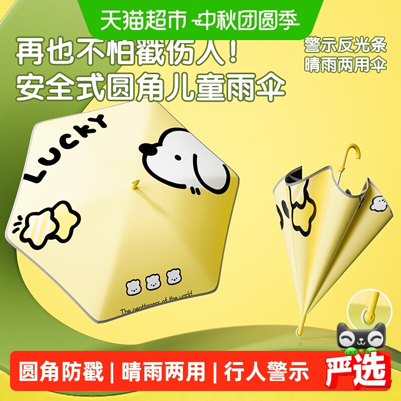 天玮伞业儿童自动圆角科技晴雨伞图片