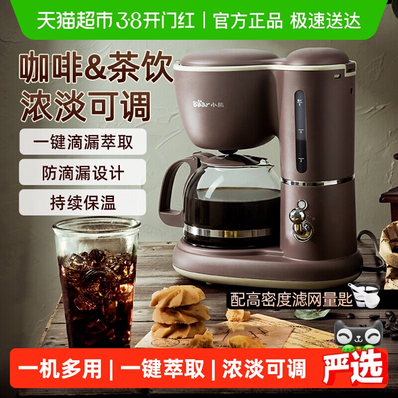 小熊咖啡机美式家用小型半自动办公室一体机滴漏式泡茶器煮咖啡壶