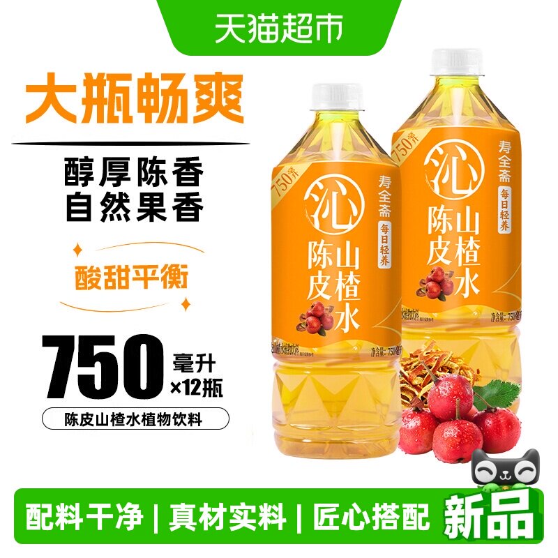寿全斋陈皮山楂水植物饮料750ml*12大瓶整箱免煮红枣浓缩苹果清汁