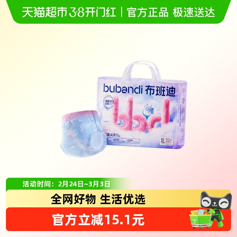 布班迪倾芯柔Air婴儿纸尿裤男女宝宝新生婴儿超薄nb尿不湿拉拉裤l