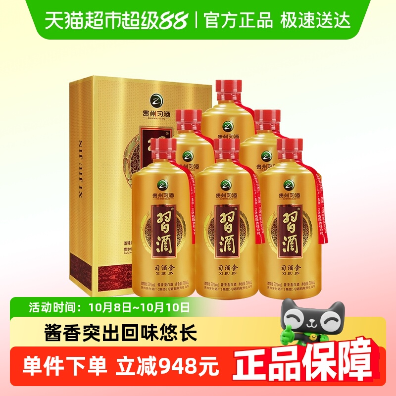 习酒金53度整箱酱香白酒