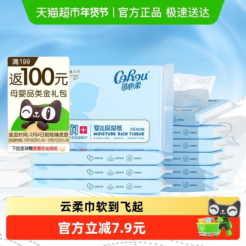 COROU/可心柔宝宝抽纸婴儿柔纸巾新生儿纸巾40抽10包便携装柔纸巾,婴童用品,婴童乳霜纸,淘宝优惠券,粉丝福利购,淘宝优惠卷