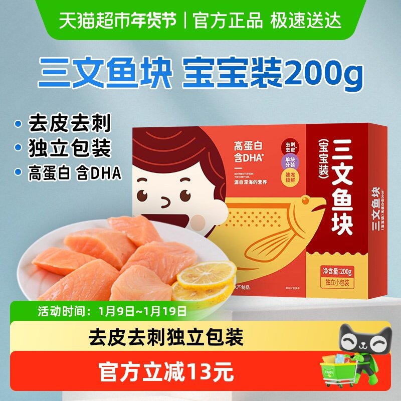 我爱渔智利三文鱼去皮去刺宝宝装三文鱼,水产肉类/新鲜蔬果/熟食,三文鱼,淘宝优惠券,粉丝福利购,淘宝优惠卷