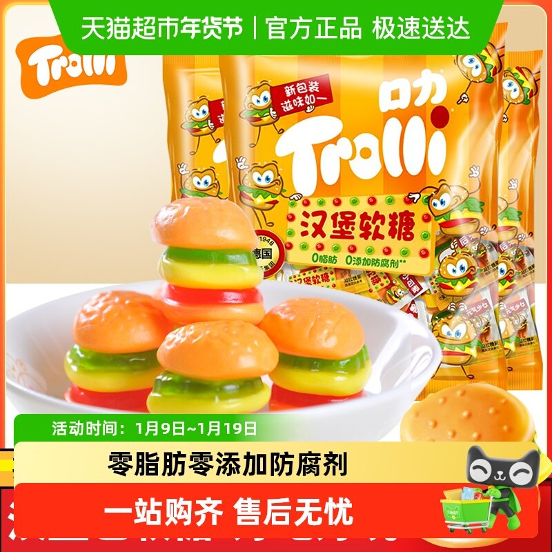 Trolli口力汉堡软糖橡皮糖水果糖儿童糖果零食喜糖