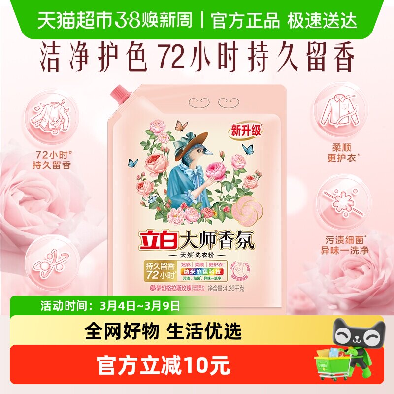 立白洗衣粉大师香氛天然护色护衣洁净柔顺学生家用大袋 - 天猫超市出品
