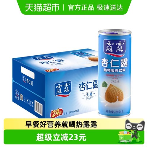 露露经典无糖杏仁露