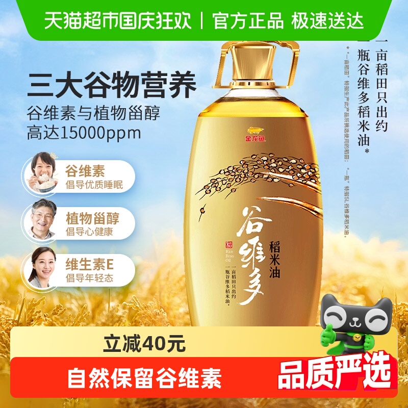 金龙鱼谷维多特级稻米油5L/桶