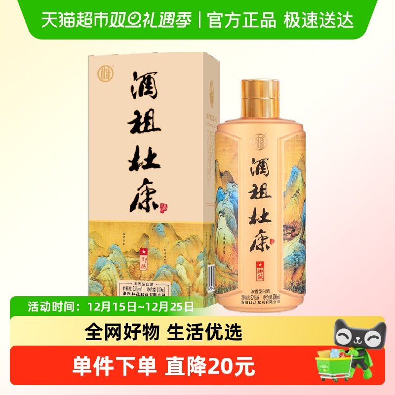 杜康窖龄30年酒祖御藏100ml白酒