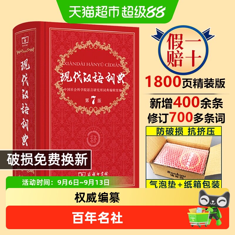 现代汉语词典第7版最新版中小学图片