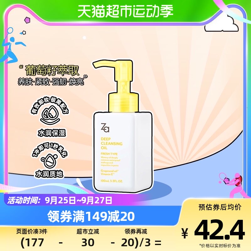 Za/姬芮净颜透澈卸妆油100ml温和清爽不刺激卸妆水女深层洁净属于什么档次？