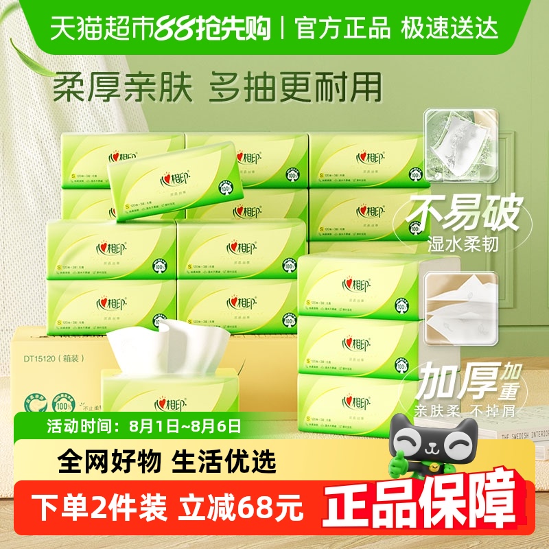 心相印茶语丝享抽纸120抽18包