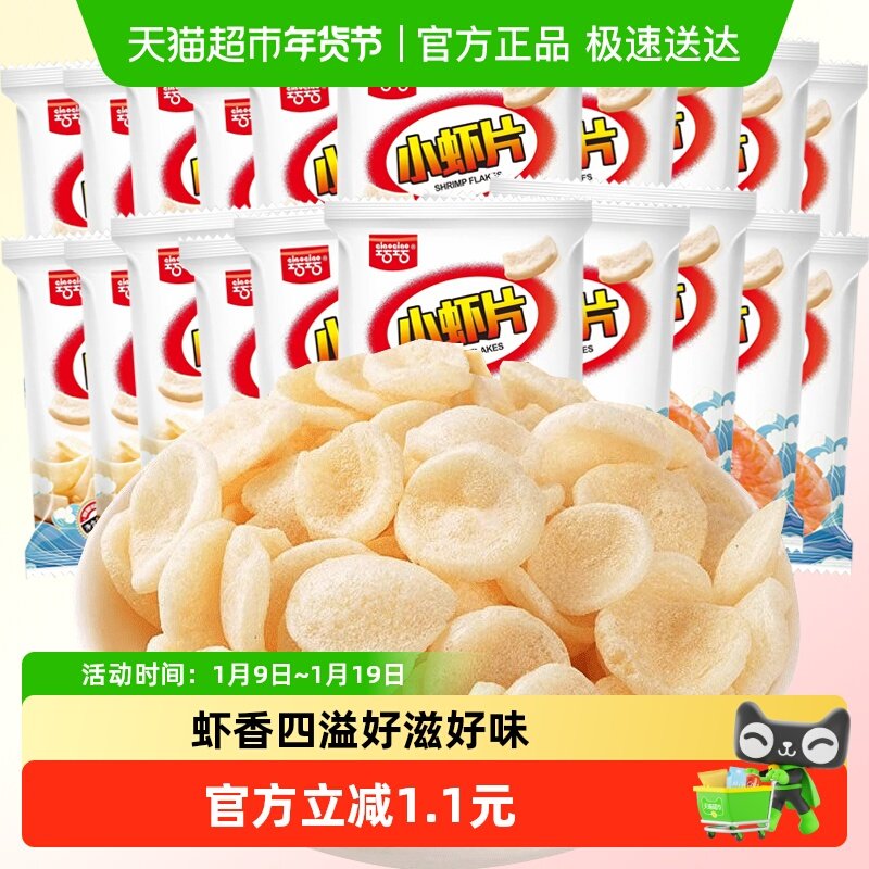 巧巧小虾片6g*20包办公室网红零食大礼包薯片休闲小吃食品膨化