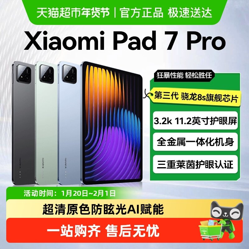 小米平板7proXiaomiPad7代Pro平板电脑11.2英寸高清屏办公娱,平板电脑/MID,平板电脑/MID,淘宝优惠券,粉丝福利购,淘宝优惠卷