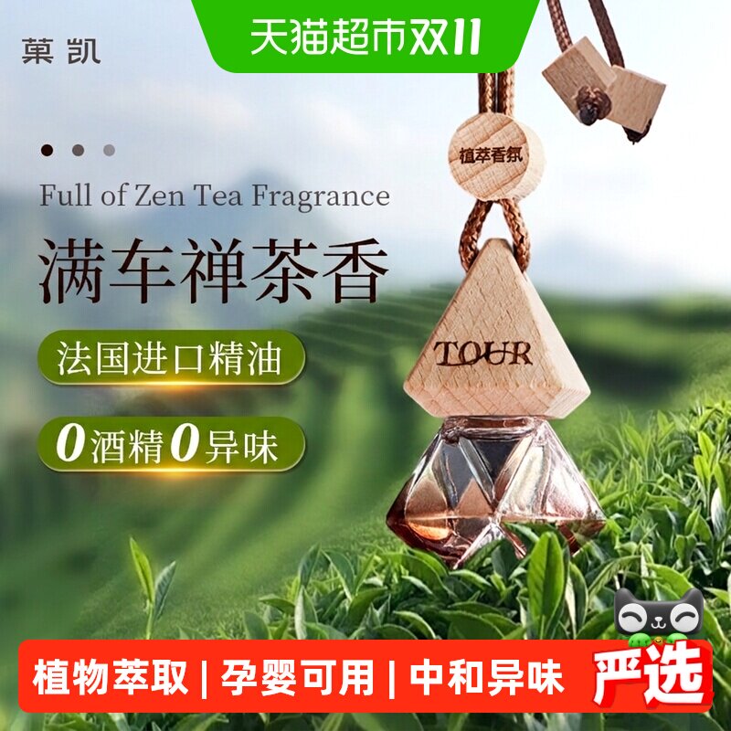 禅茶酒店同款香车载香薰2026新款挂件精油扩香水汽车内装饰品香氛