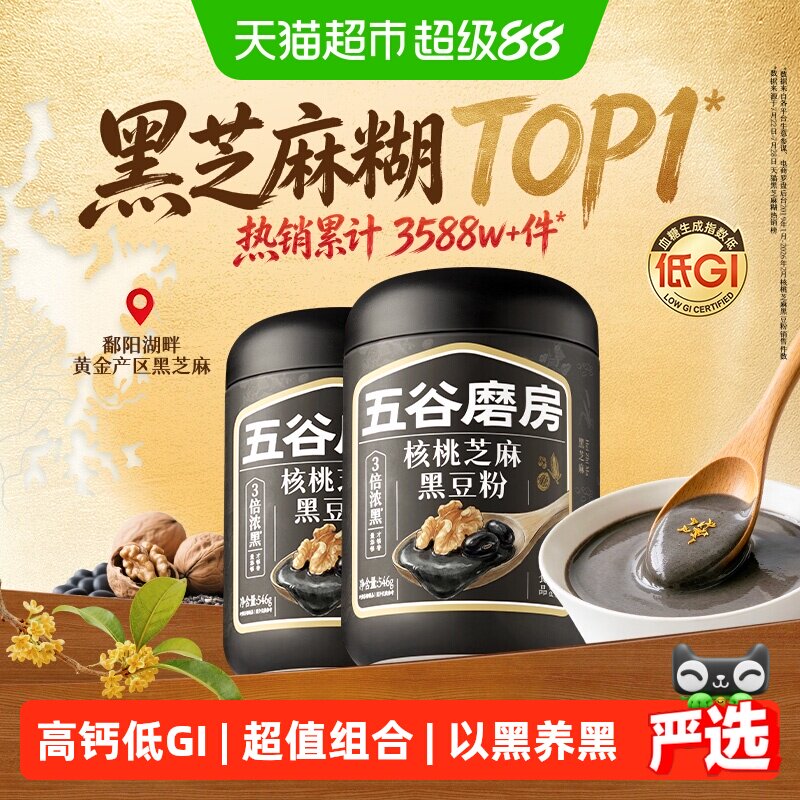 五谷磨房营养早餐芝麻糊黑豆粉										