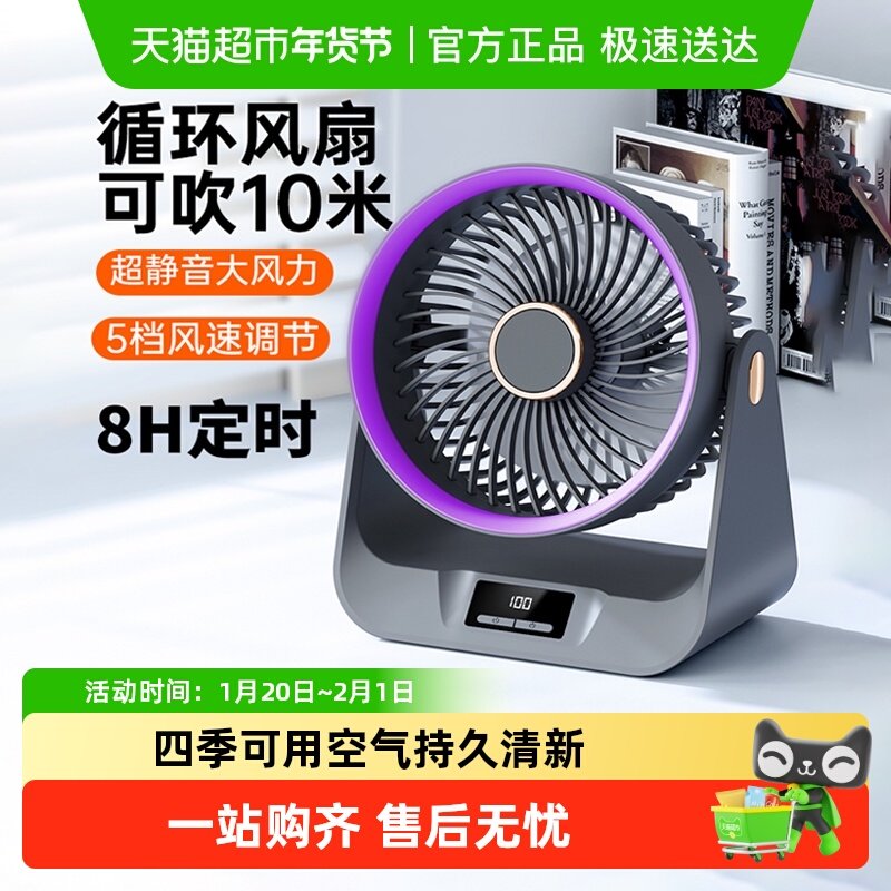 台式空气循环扇家用卧室客厅宿舍学生办公室桌面小型静音电风扇,生活电器,空气循环扇,淘宝优惠券,粉丝福利购,淘宝优惠卷