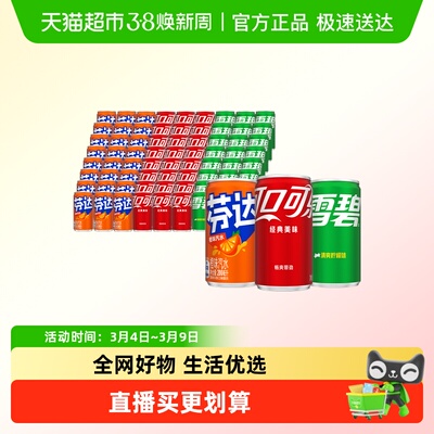 可口可乐碳酸饮料mini罐