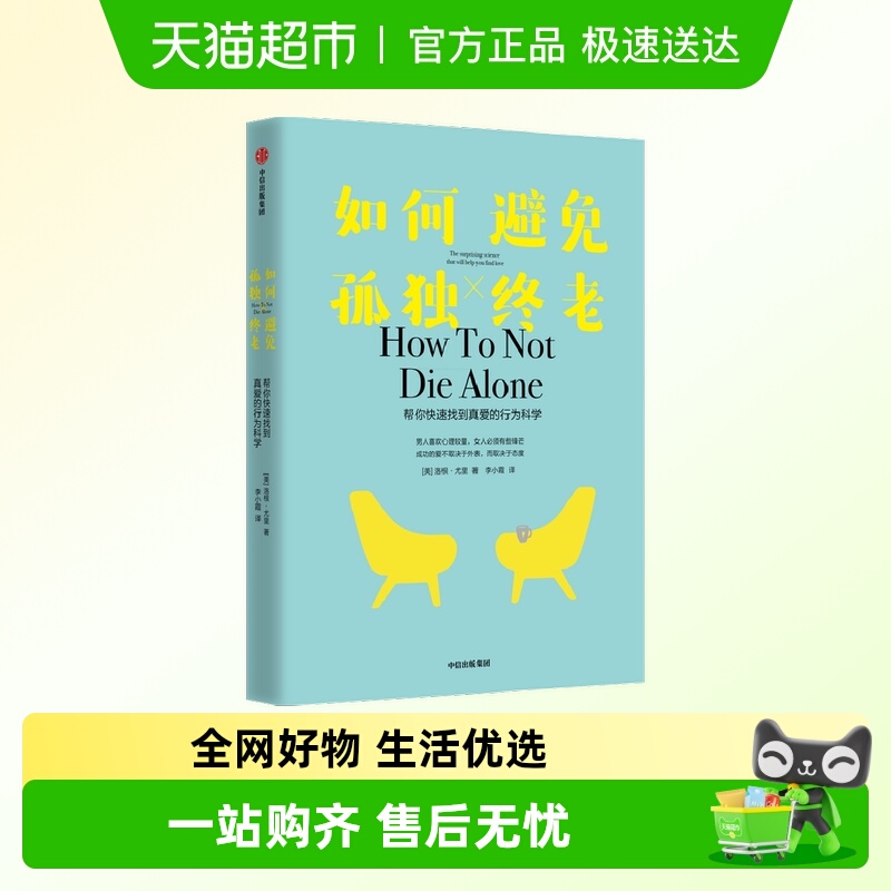 如何避免孤独终老TED演讲